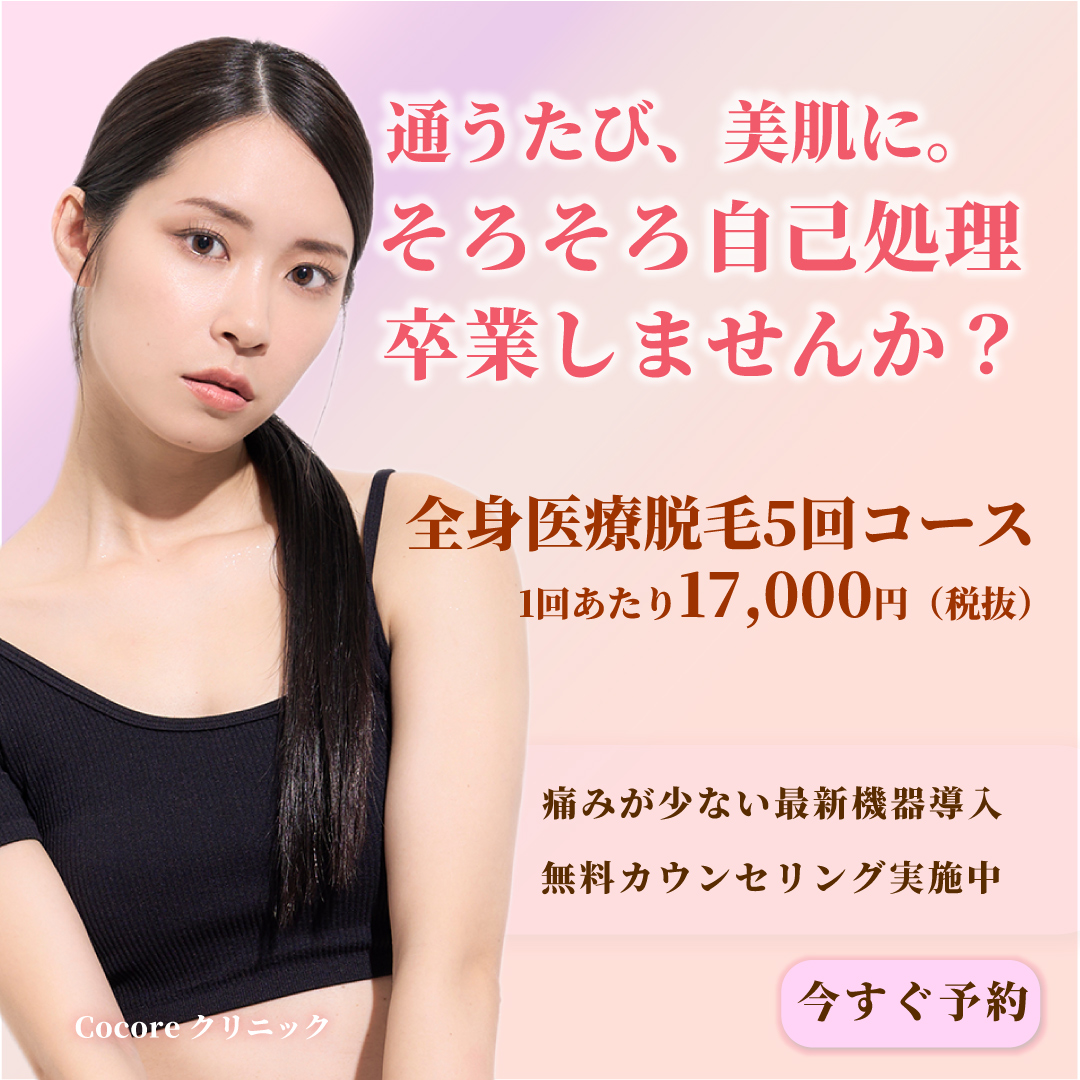 自主制作 Instagram 美容バナー