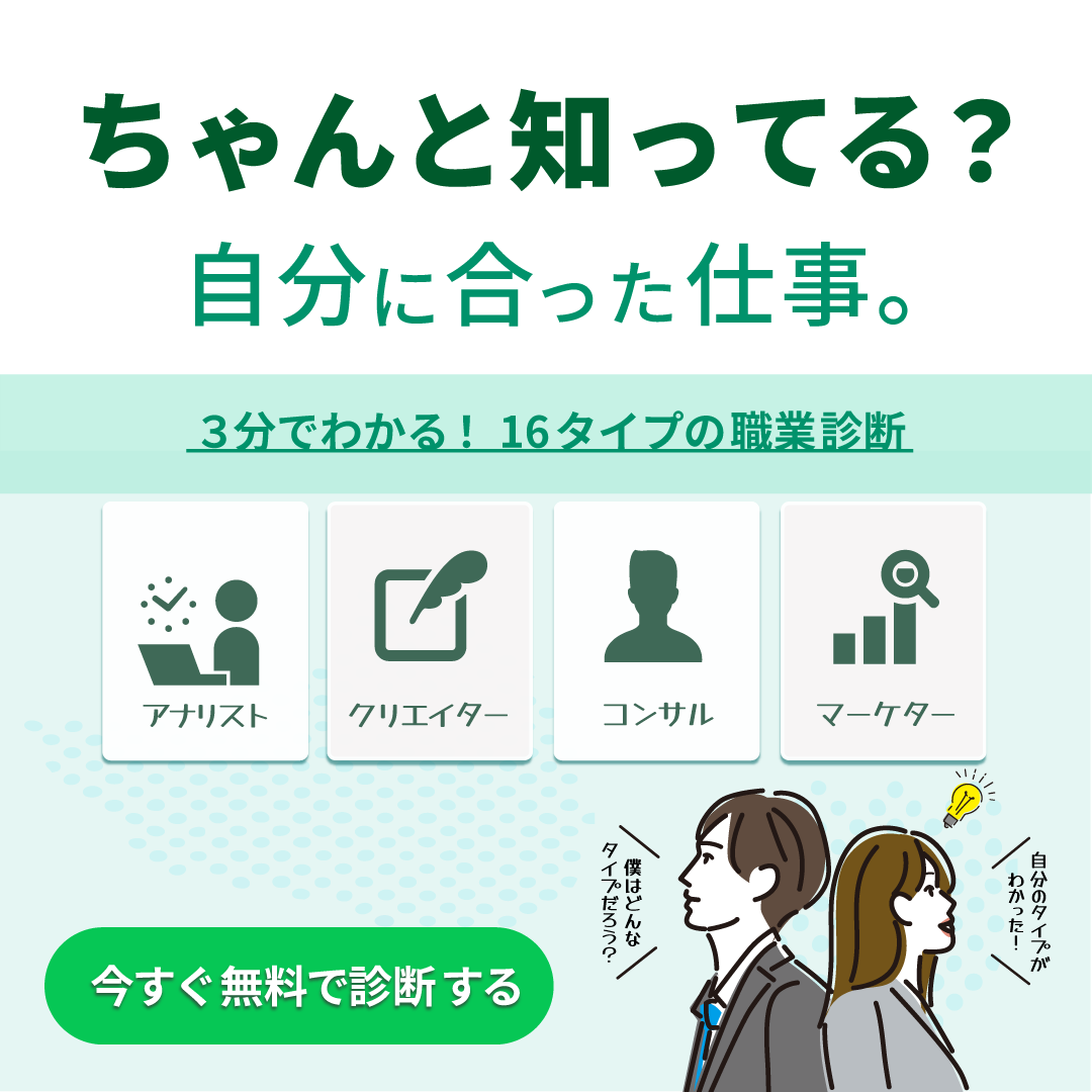 自主制作 職業適性無料診断誘導バナー